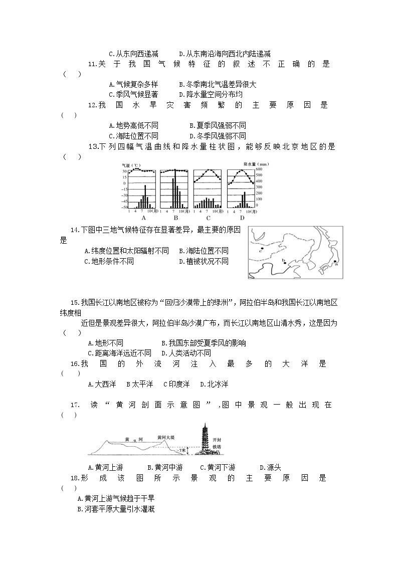 人教版八年级地理上册第二章 中国的自然环境 单元检测题02