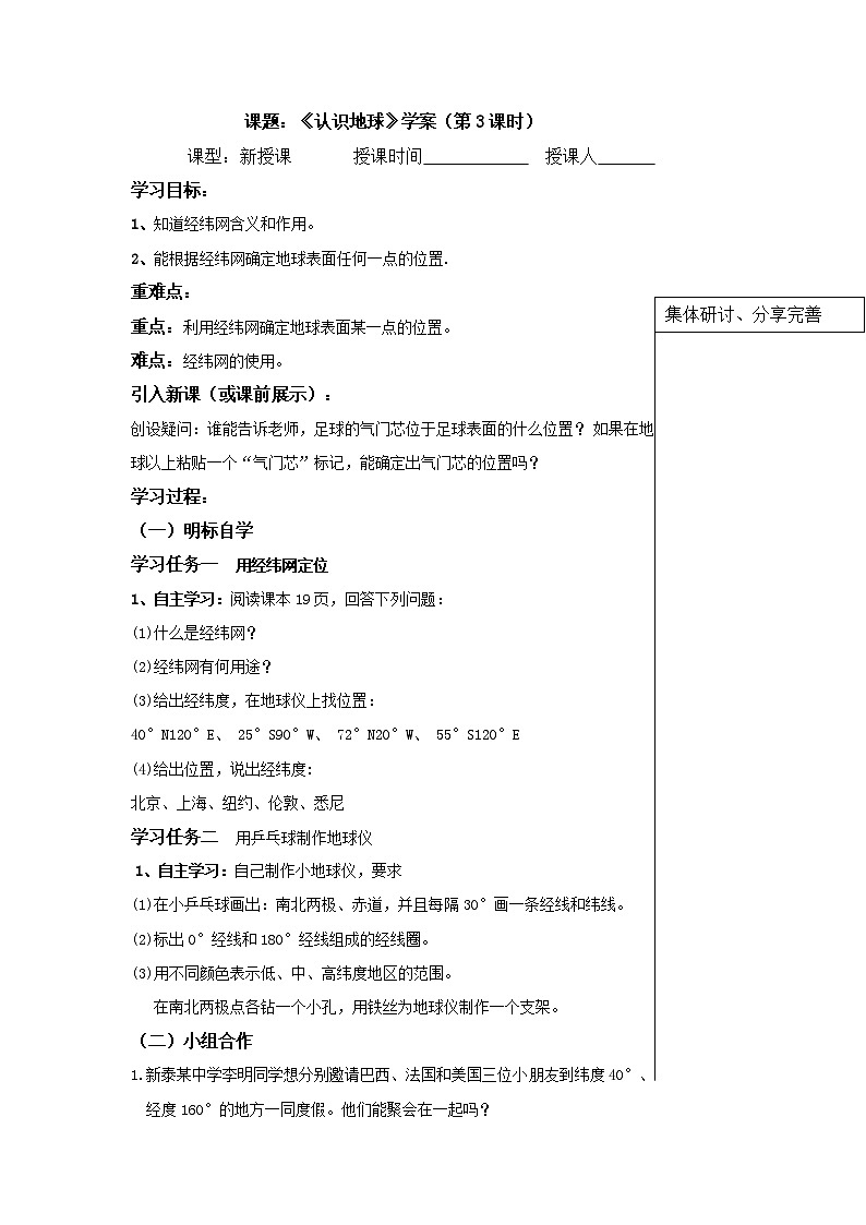 湘教版七年级上册地理2.1认识地球学案(第3课时)第1页
