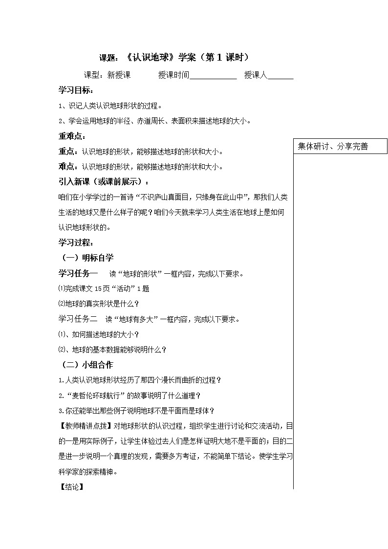湘教版七年级上册地理2.1认识地球学案(第1课时)第1页