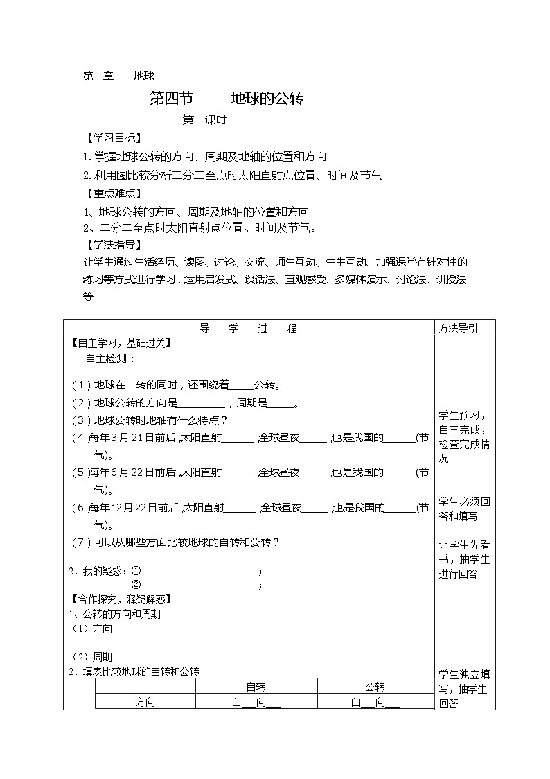 地球的公转(2课时) 学案01
