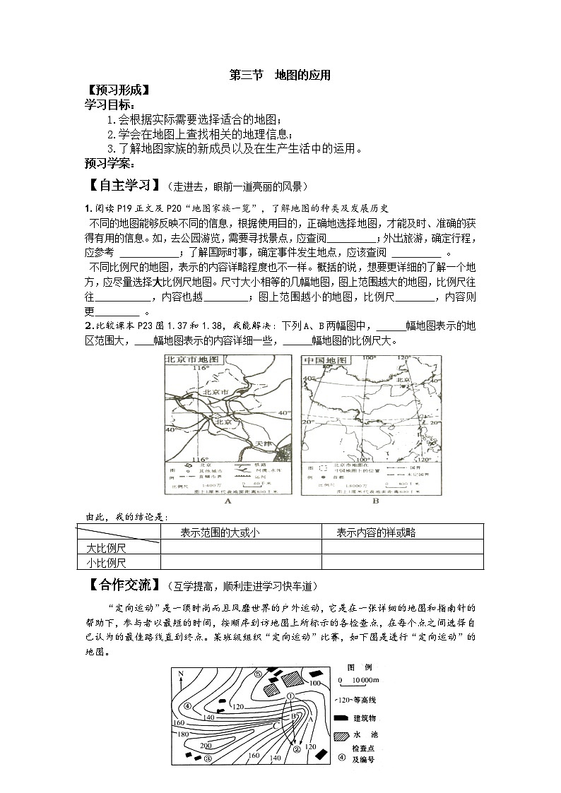 第三节 地图的应用第1页