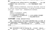 初中地理商务星球版七年级上册第三章 海洋与陆地第一节 海陆分布免费导学案