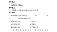 初中地理商务星球版七年级上册第二节 海陆变迁免费学案设计