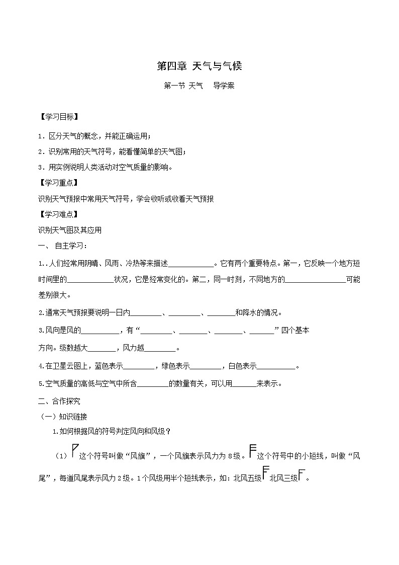 广西合浦县第五中学商务星球版七年级上册地理学案:4.1 天气01