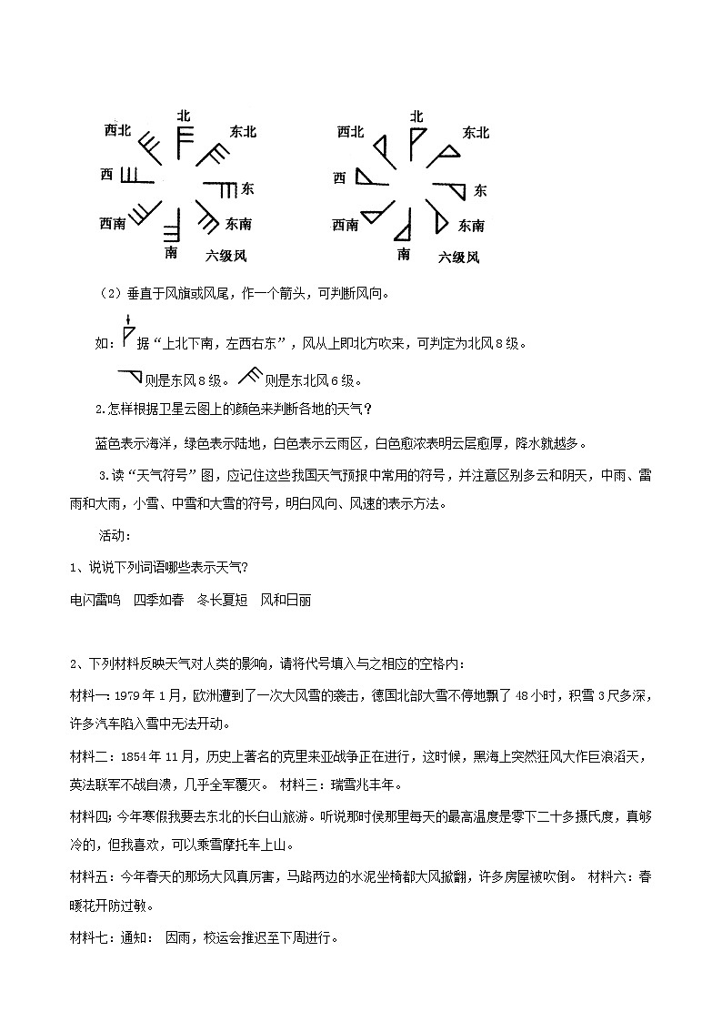广西合浦县第五中学商务星球版七年级上册地理学案:4.1 天气02