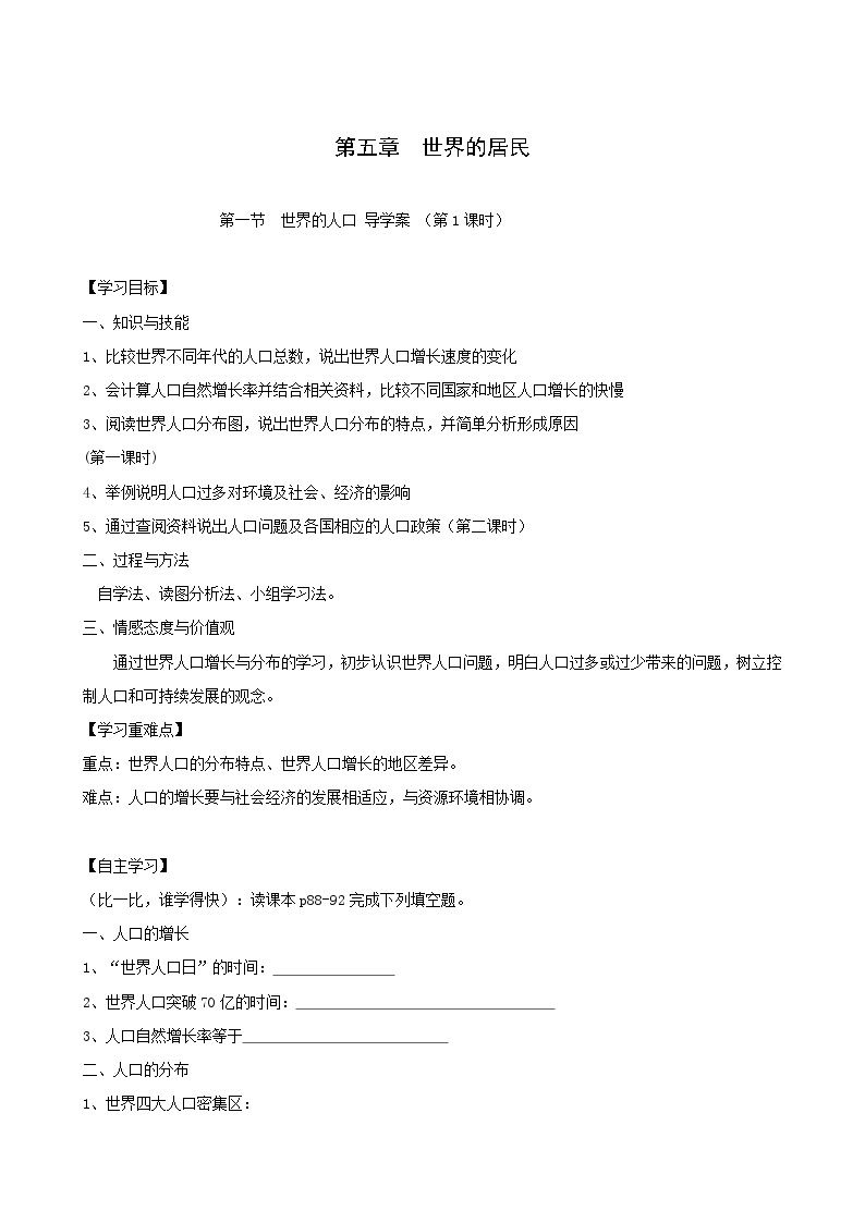 广西合浦县第五中学商务星球版七年级上册地理学案：5.1 世界的人口（2课时）01