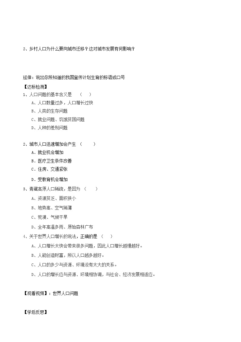 广西合浦县第五中学商务星球版七年级上册地理学案：5.1 世界的人口（2课时）02