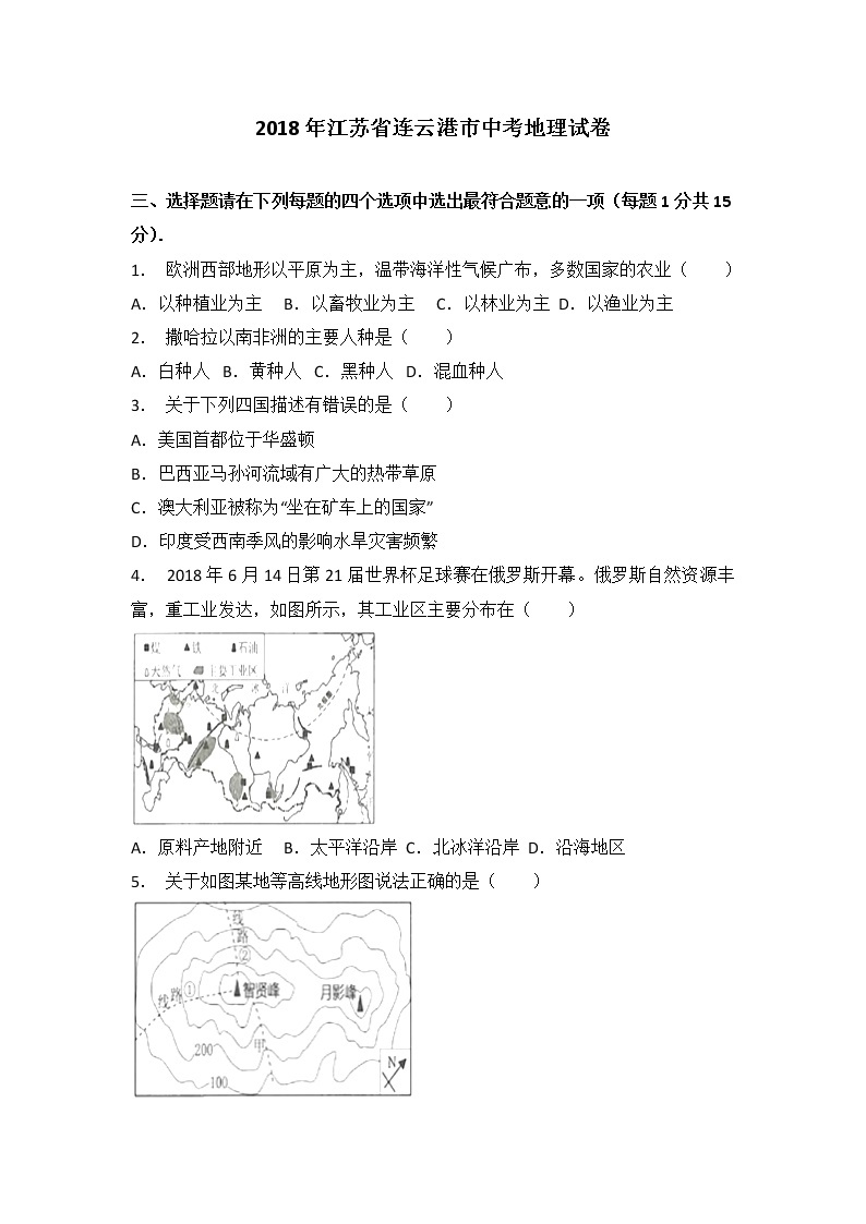 2018年江苏省连云港市中考地理试题（word版，含答案解析）01