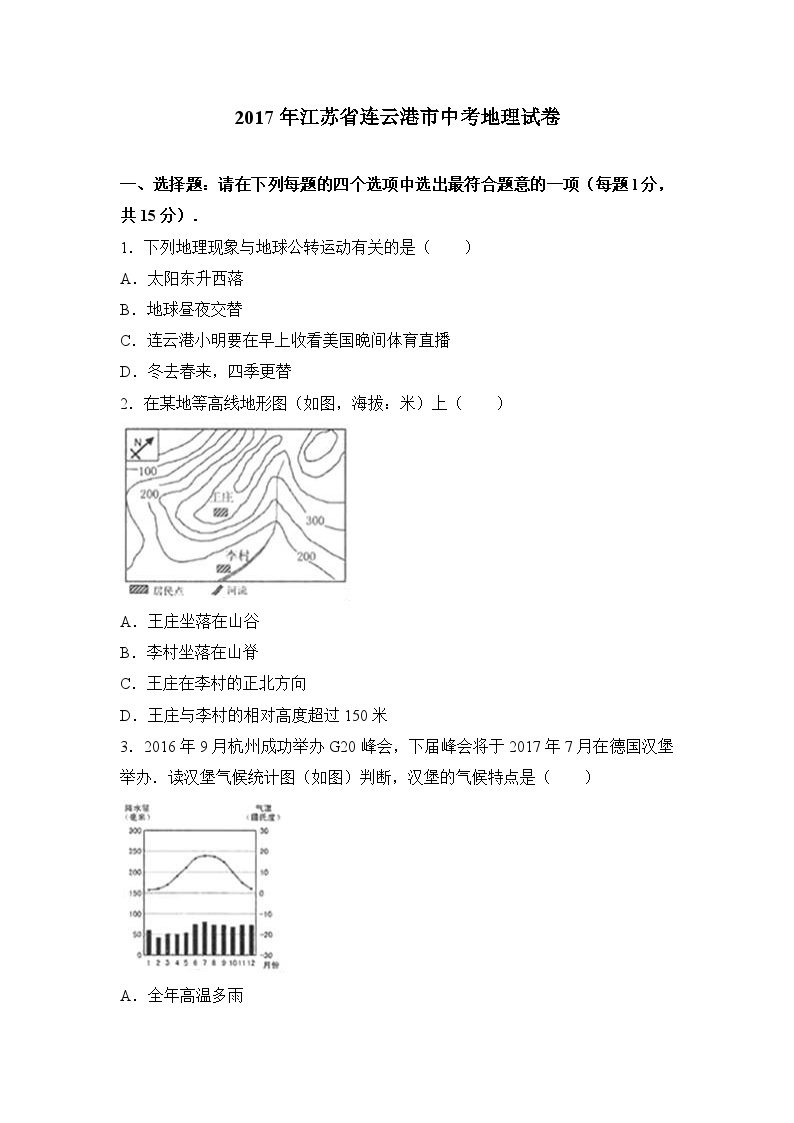 2017年江苏省连云港市中考地理试卷（解析版）01