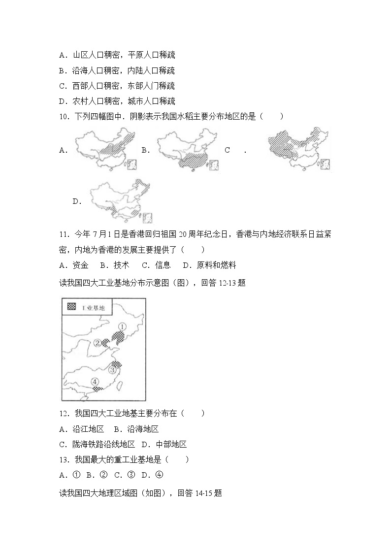 2017年江苏省连云港市中考地理试卷（解析版）03