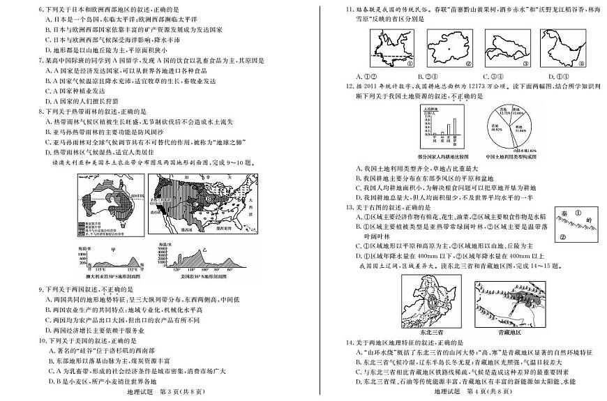 2015中考地理試題及答案第2頁