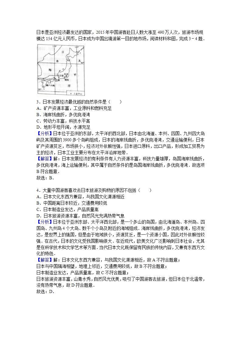 2016年山东省临沂市中考地理试卷（解析卷)02