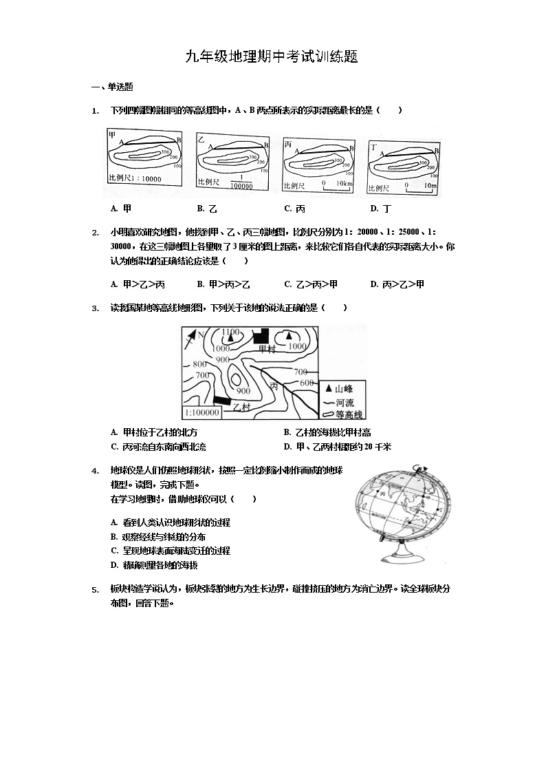 -2020-2021学年度上学期九年级地理期中考试训练题