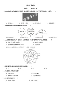 初中地理湘教版七年级上册第一节 认识地球第1课时一课一练