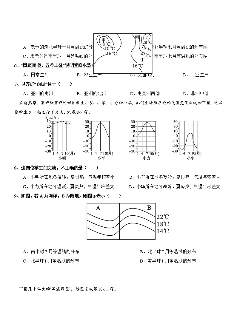 4.2 气温和降水(第1课时) 同步练习-湘教版七年级地理上册第2页