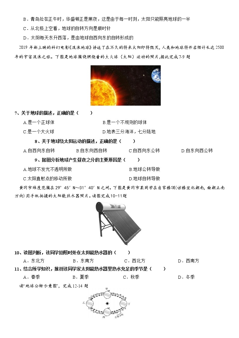 4.3 影响气候的主要因素（第1课时） 同步练习-湘教版七年级地理上册02