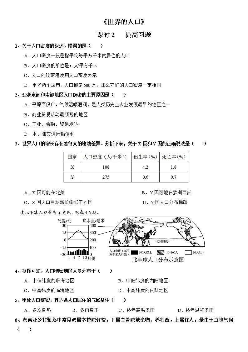3.1 世界的人口(第2课时) 同步练习-湘教版七年级地理上册第1页