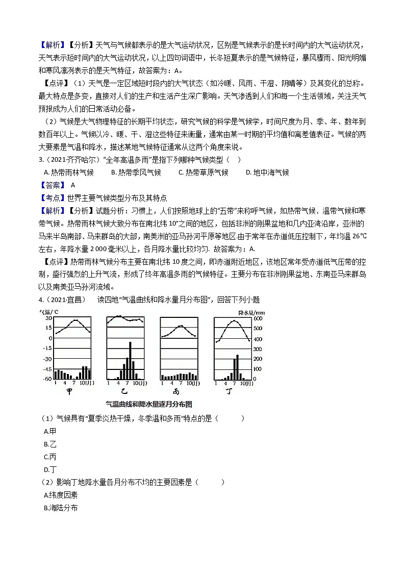 初中地理人教版七上3.4《世界的气候》同步训练 (教师版)第2页