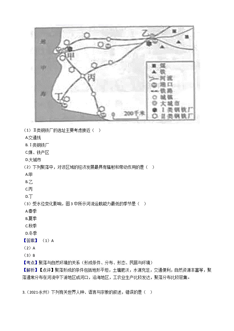 初中地理人教版七上第四章 《 居民与聚落》单元测试(教师版)第2页