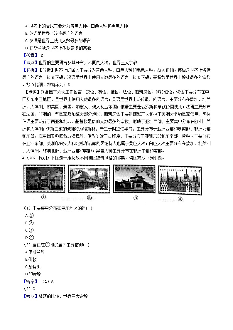 初中地理人教版七上第四章 《 居民与聚落》单元测试(教师版)第3页
