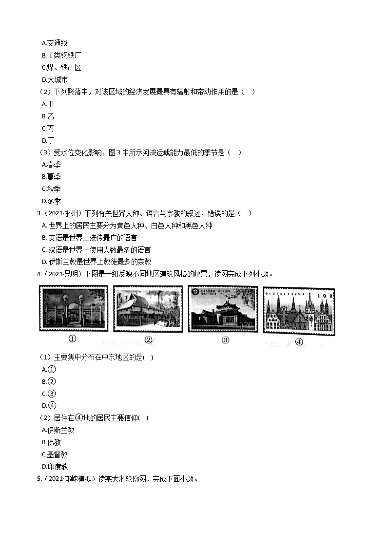 初中地理人教版七上第四章 《 居民与聚落》单元测试(学生版)第2页