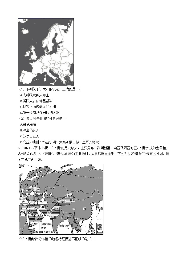 初中地理人教版七上第四章 《 居民与聚落》单元测试(学生版)第3页