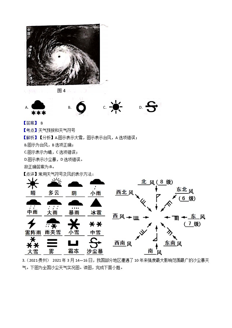 初中地理人教版七上3.1《多变的天气》同步训练(教师版)第2页