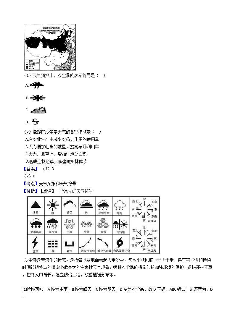 初中地理人教版七上3.1《多变的天气》同步训练(教师版)第3页