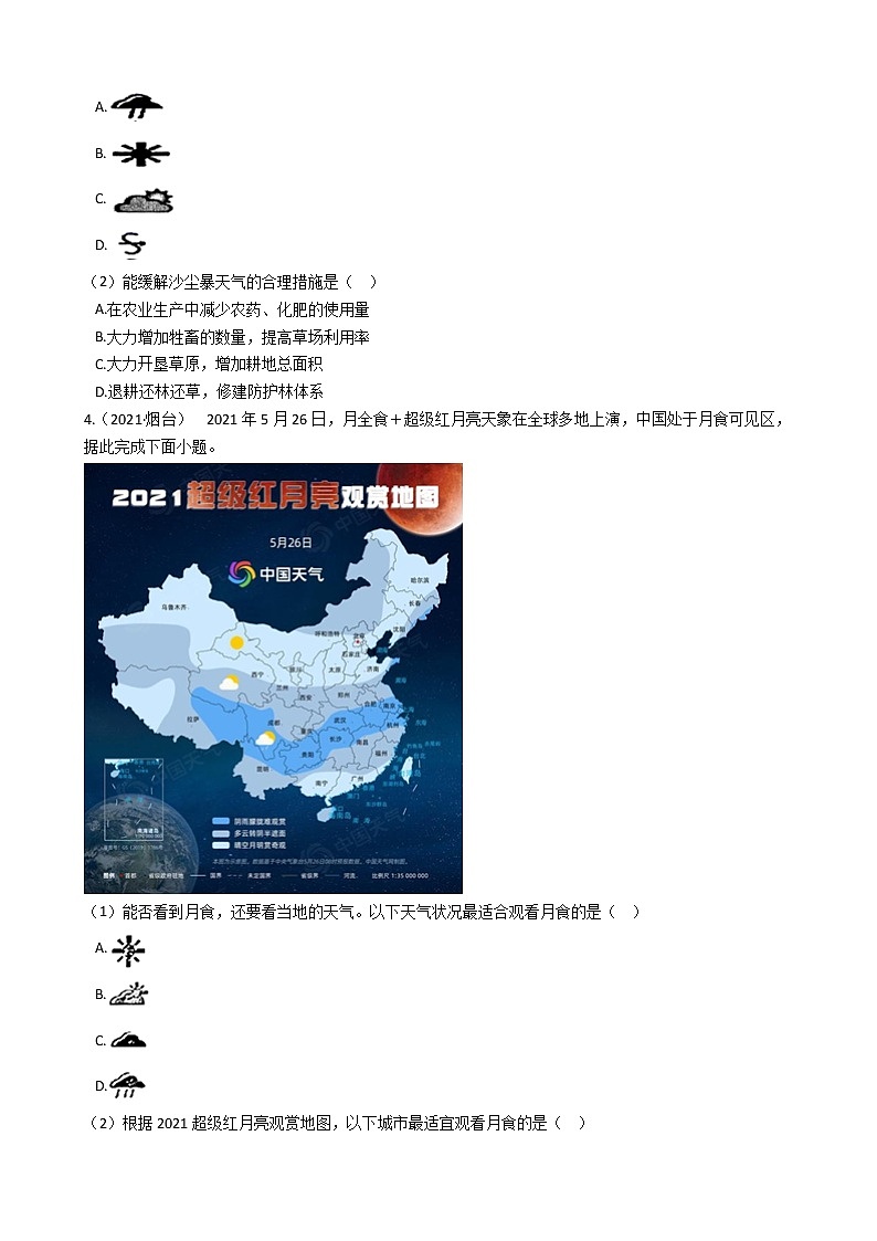 初中地理人教版七上3.1《多变的天气》同步训练(学生版)第2页