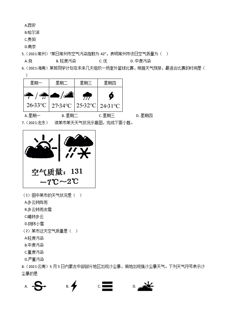 初中地理人教版七上3.1《多变的天气》同步训练(学生版)第3页