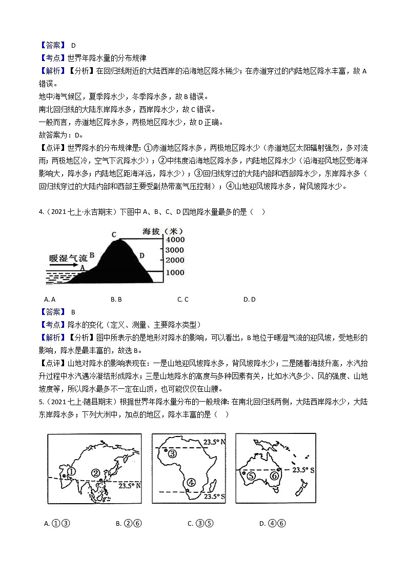 初中地理人教版七上3.3《降水的变化与分布》同步训练(教师版)第2页