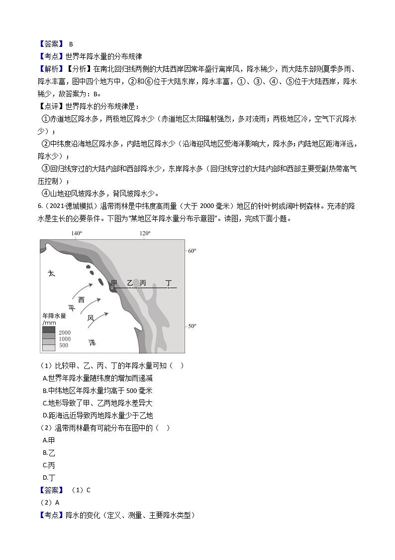 初中地理人教版七上3.3《降水的变化与分布》同步训练(教师版)第3页