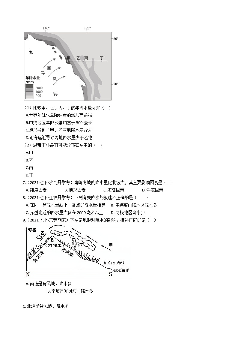 初中地理人教版七上3.3《降水的变化与分布》同步训练(学生版)第2页
