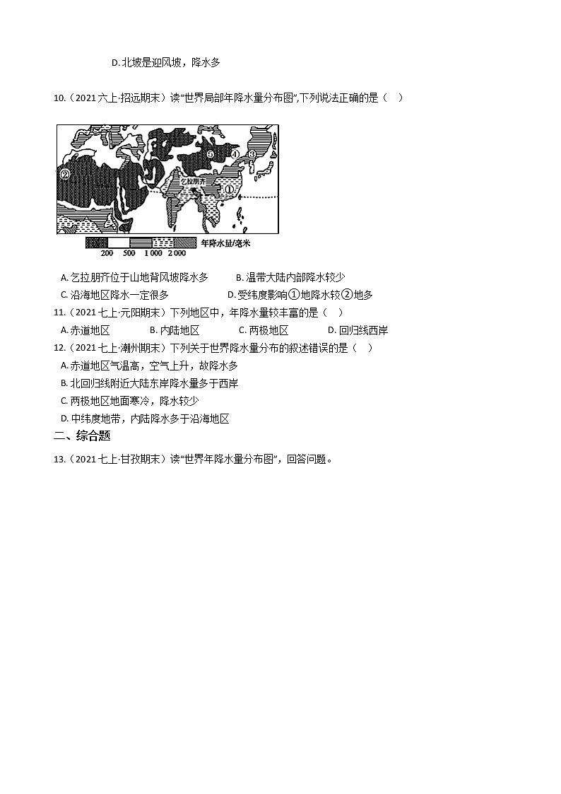 初中地理人教版七上3.3《降水的变化与分布》同步训练(学生版)第3页