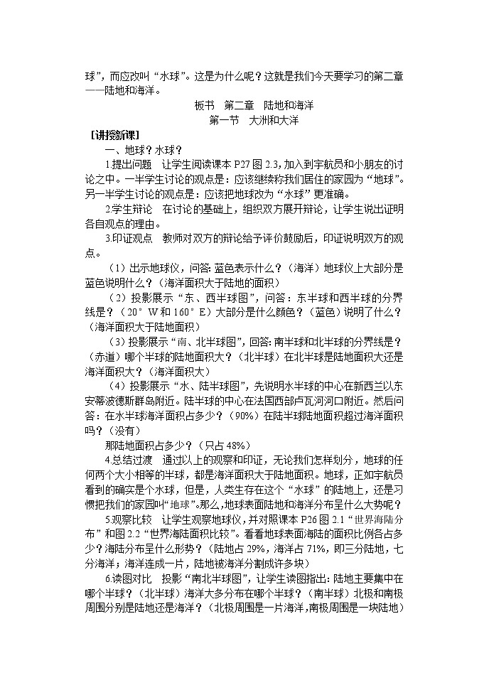 人教版(新课标)七年级地理上册:2.1 大洲和大洋-教案(2)02