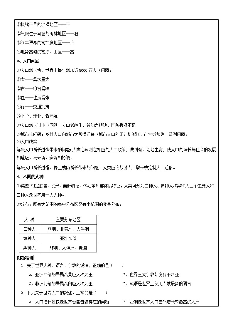 人教版(新课标)七年级地理上册:第四章(居民与聚落)-本章复习与测试教案第2页