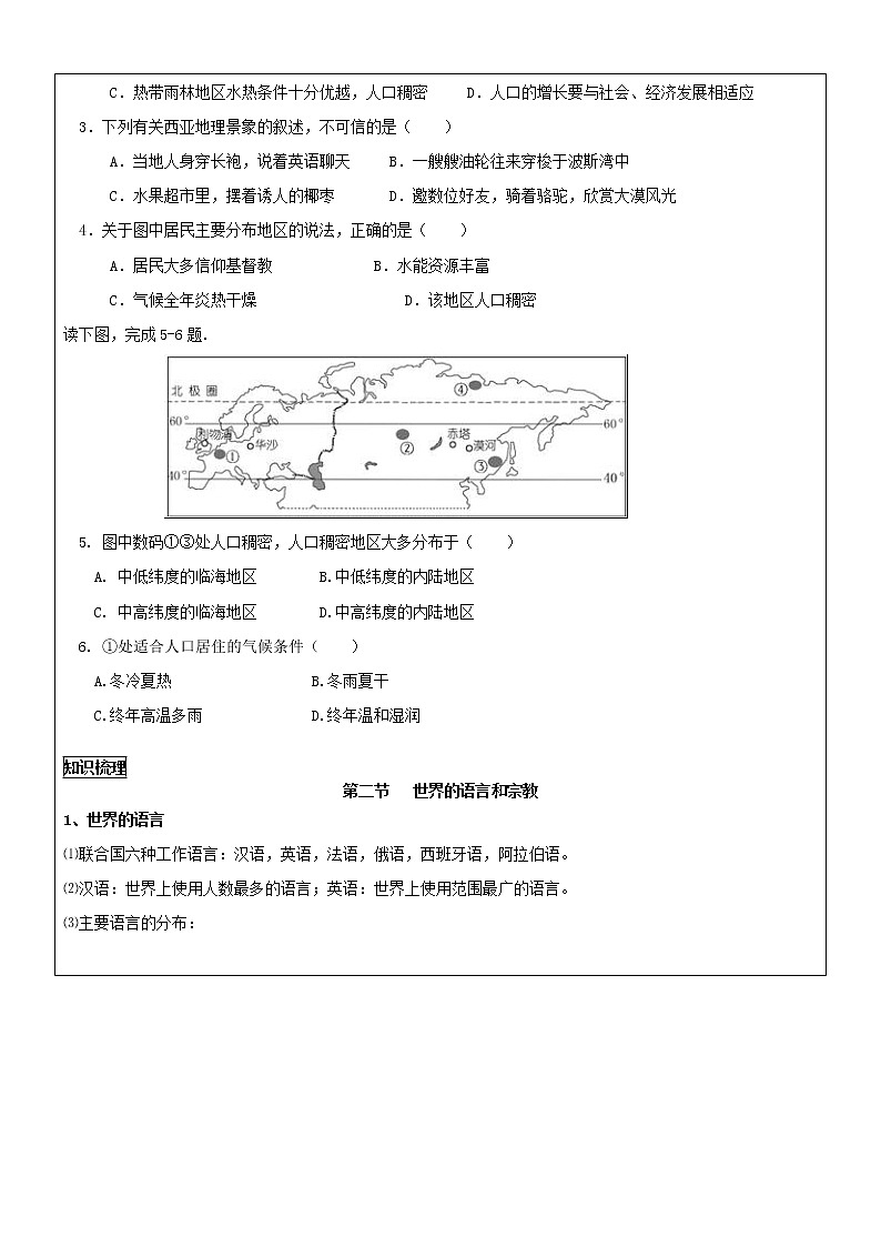 人教版(新课标)七年级地理上册:第四章(居民与聚落)-本章复习与测试教案第3页