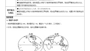 初中地理人教版 (新课标)七年级上册第二章 陆地和海洋综合与测试优质教学设计