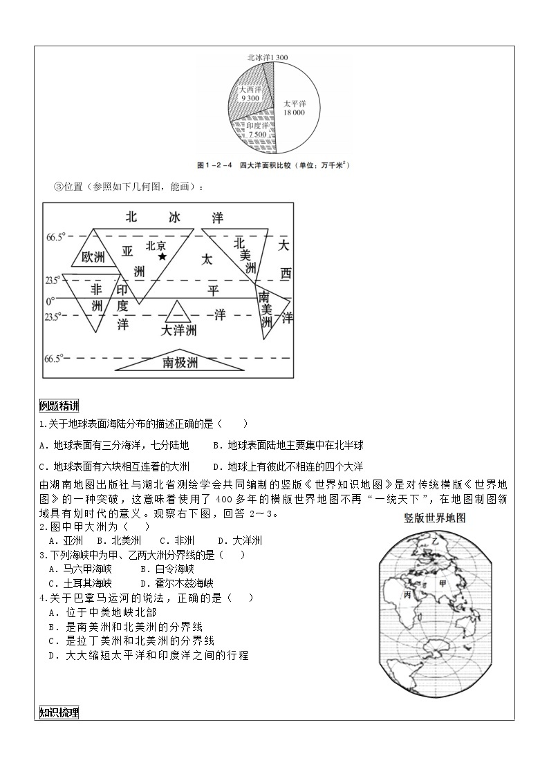 人教版（新课标）七年级地理上册：第二章（陆地和海洋）-本章复习与测试（1）教案03