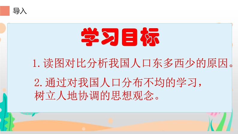 人教版(新课标)八年级地理上册:1.2 人口-课件(1)05