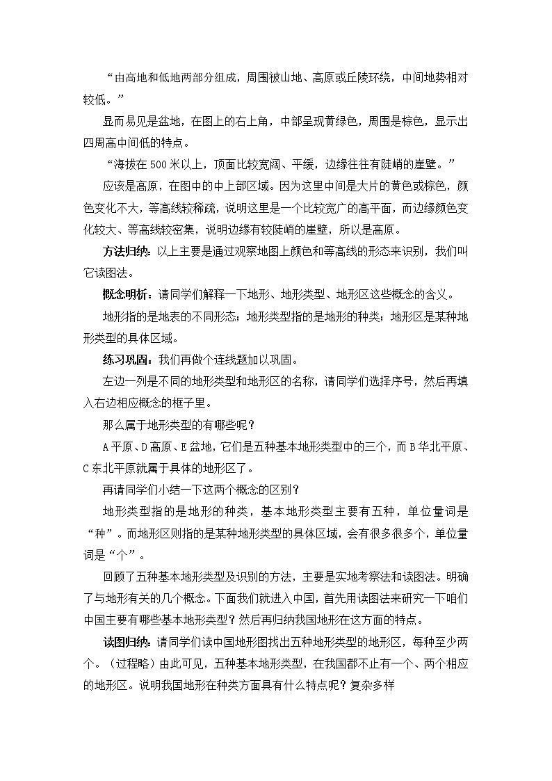 人教版(新课标)八年级地理上册:2.1 地形和地势-教案(1)03