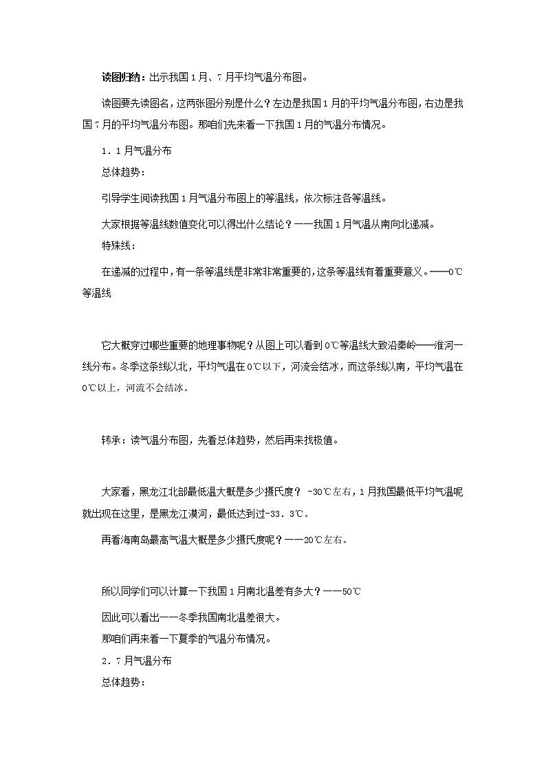 人教版(新课标)八年级地理上册:2.2 气候-教案第2页