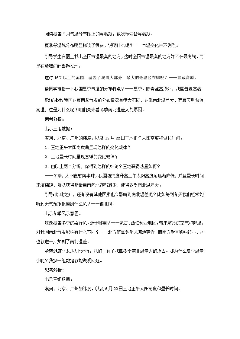 人教版(新课标)八年级地理上册:2.2 气候-教案第3页