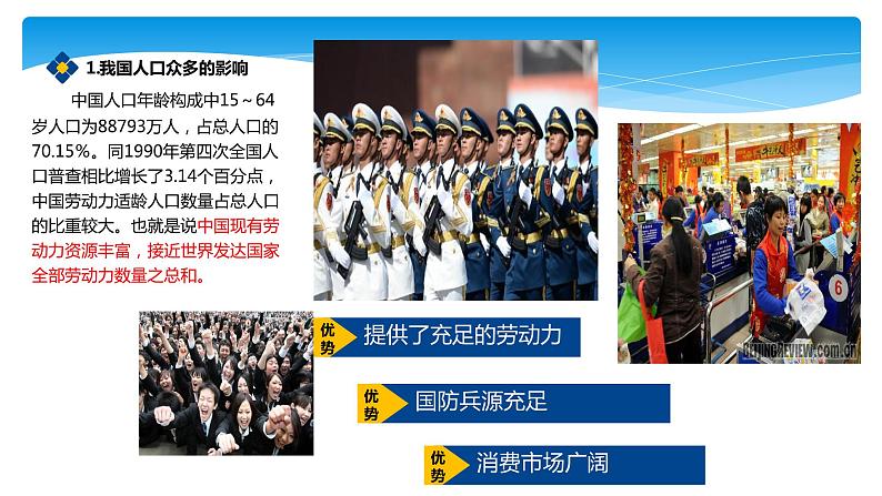 人教版(新课标)八年级地理上册:1.2 人口-课件(2)07