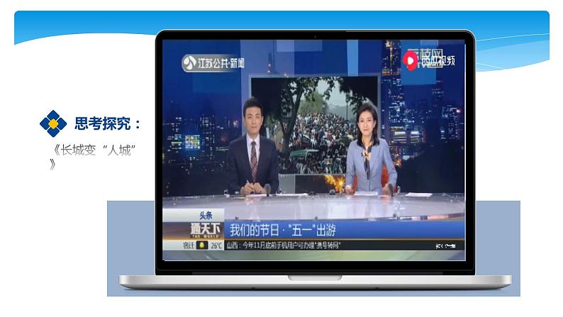 人教版(新课标)八年级地理上册:1.2 人口-课件(2)08