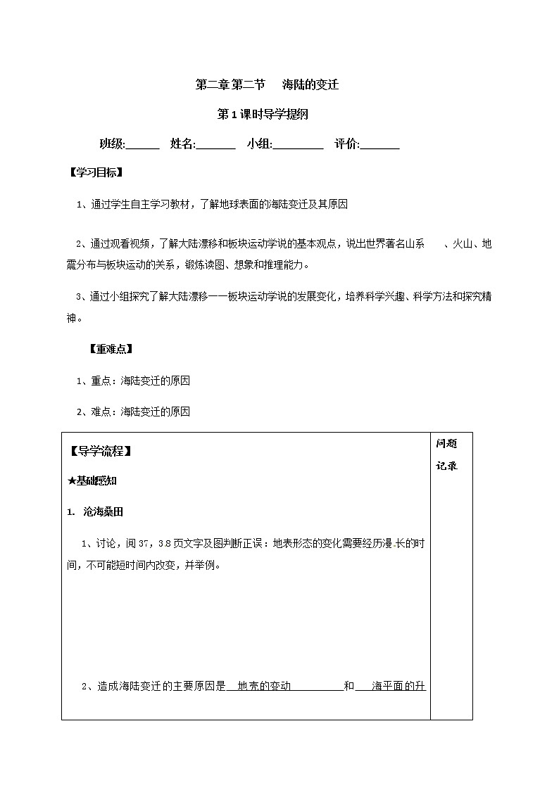 2.2海陆的变迁(1课时)学案-人教版七年级地理上册第1页