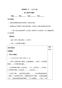 初中地理人教版 (新课标)七年级上册第一节 人口与人种第1课时学案