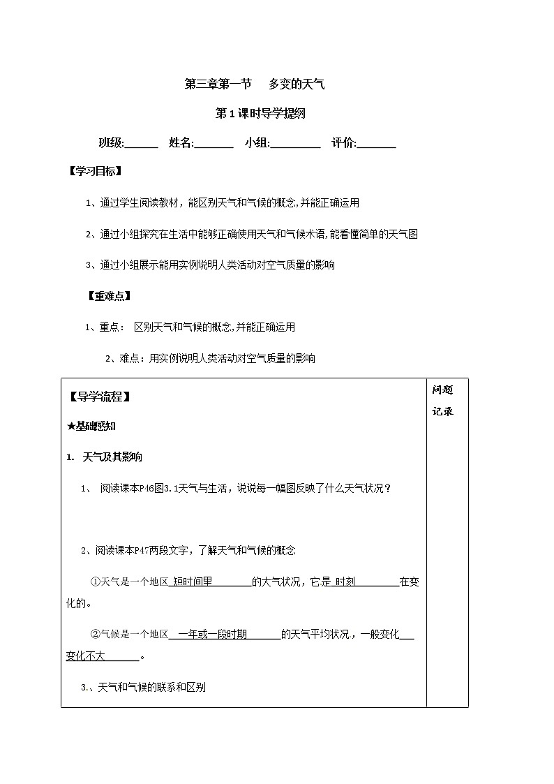 3.1多變的氣候 學(xué)案-人教版七年級(jí)地理上冊(cè)第1頁(yè)