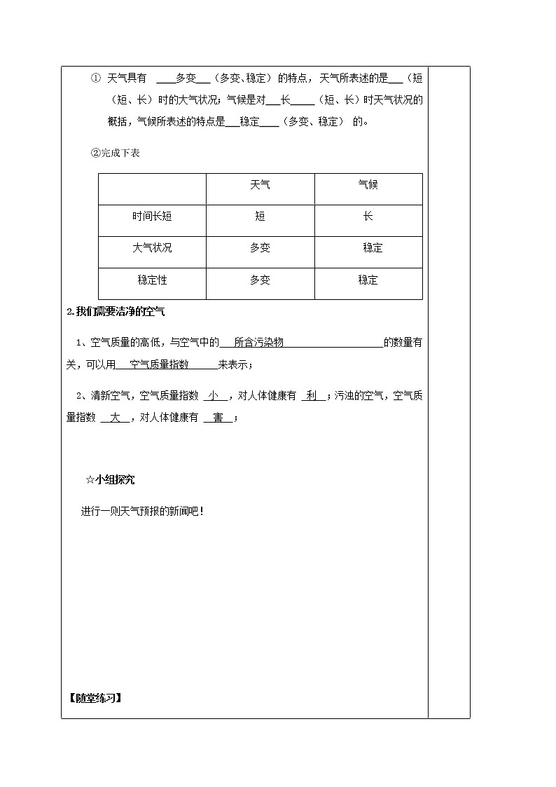 3.1多變的氣候 學(xué)案-人教版七年級(jí)地理上冊(cè)第2頁(yè)
