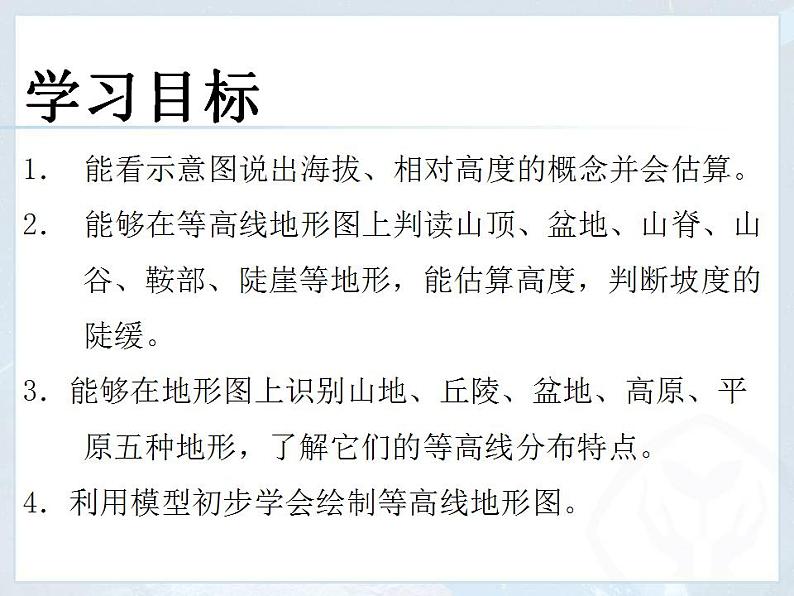 1.4 地形图的判读 课件-人教七年级初中地理上册第2页